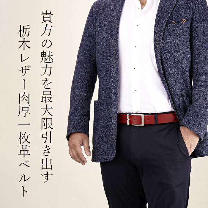 【レッド】栃木レザー ベルト 本革 メンズ 40mm 35mm 一枚革 牛革 スーツ ビジネス カジュアル