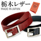 【ネイビーブルー】栃木レザー ベルト 本革 メンズ 40mm 35mm 一枚革 牛革 スーツ ビジネス カジュアル