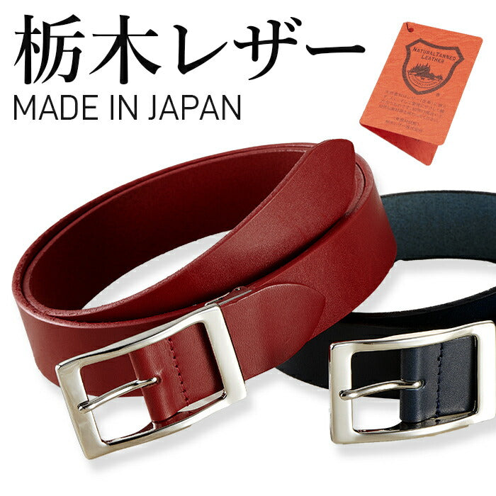 【ネイビーブルー】栃木レザー ベルト 本革 メンズ 40mm 35mm 一枚革 牛革 スーツ ビジネス カジュアル