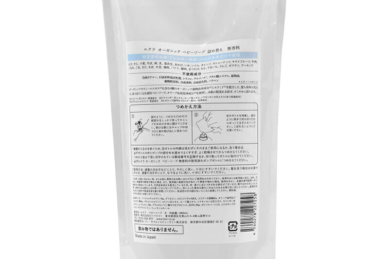 ベビーソープ 泡 詰め替え 480ml シャンプー 石鹸 新生児 赤ちゃん スキンケア オーガニック 無添加 保湿 ママも使える ギフト プレゼント 出産祝い ボディ