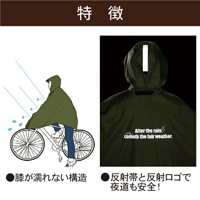 レインポンチョ 自転車 撥水 防水 前かご レディース メンズ リュック レインコート 雨合羽 通勤 通学 レインウェア