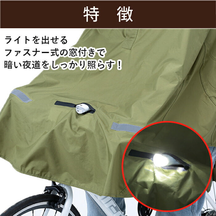 レインポンチョ 自転車 撥水 防水 前かご レディース メンズ リュック レインコート 雨合羽 通勤 通学 レインウェア