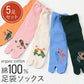 5足セット 足袋ソックス 足袋靴下 レディース メッシュ 薄手 靴下 セット まとめ買い 春夏 フリーサイズ ゆったり 日本製 / 野鳥柄・色おまかせ足袋ソックス
