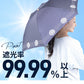 【アイボリー】TEIJIN 晴雨兼用 日傘 大きめ / UVカット率 99.9％ 遮光率 99.99％ 1級遮光 / 折りたたみ 軽量 レディース 女性 おしゃれ 30代 40代 50代 60代 日焼け 紫外線