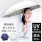 【アイボリー】TEIJIN 晴雨兼用 日傘 大きめ / UVカット率 99.9％ 遮光率 99.99％ 1級遮光 / 折りたたみ 軽量 レディース 女性 おしゃれ 30代 40代 50代 60代 日焼け 紫外線