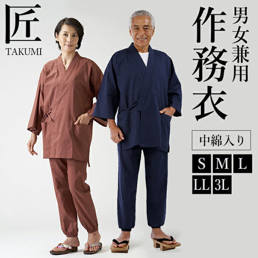 【藍 (ネイビー) Mサイズ】作務衣 部屋着 パジャマ おしゃれ メンズ レディース 厚手 秋冬用 あったか ユニフォーム ルームウェア S-3L 綿100％ ギフト プレゼント 敬老の日