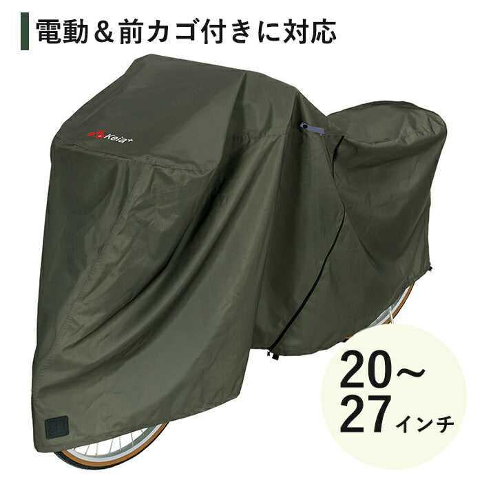 サイクルカバー 自転車カバー 超厚手 破れにくい 300d 防水 はっ水 おしゃれ カーキ 飛ばない 簡単装着 川住製作所 KW-586AS/KH