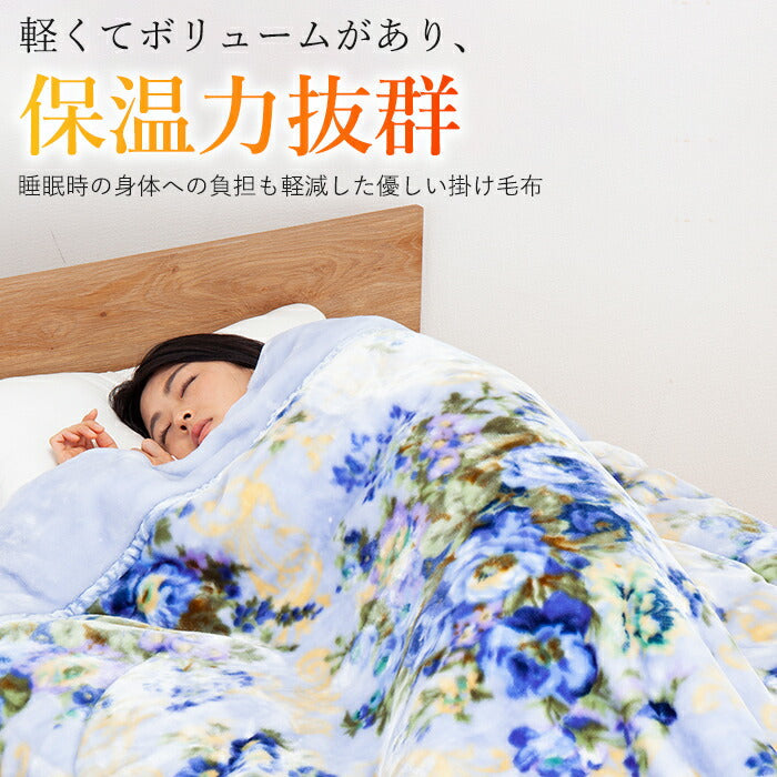 【シングル (140×200cm) ピンク】帝人 テイジン V-lap 掛け毛布 シングル 花柄 軽い 暖かい 洗える 洗濯可能 高品質 ピンク ブルー
