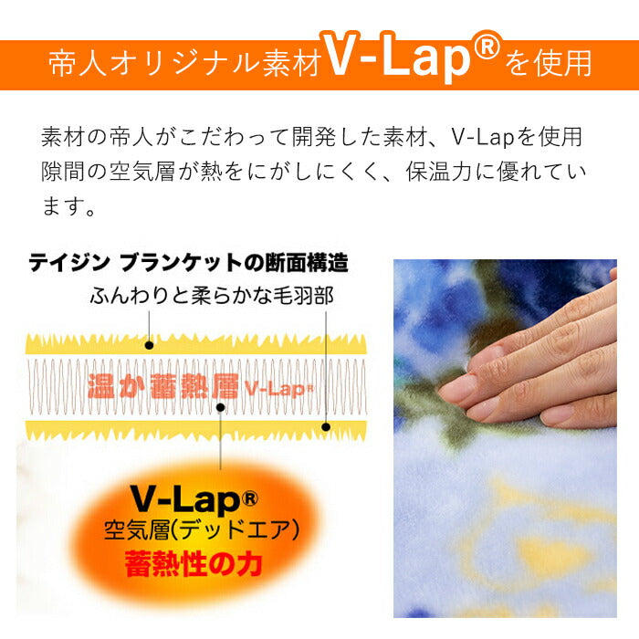 【シングル (140×200cm) ピンク】帝人 テイジン V-lap 掛け毛布 シングル 花柄 軽い 暖かい 洗える 洗濯可能 高品質 ピンク ブルー