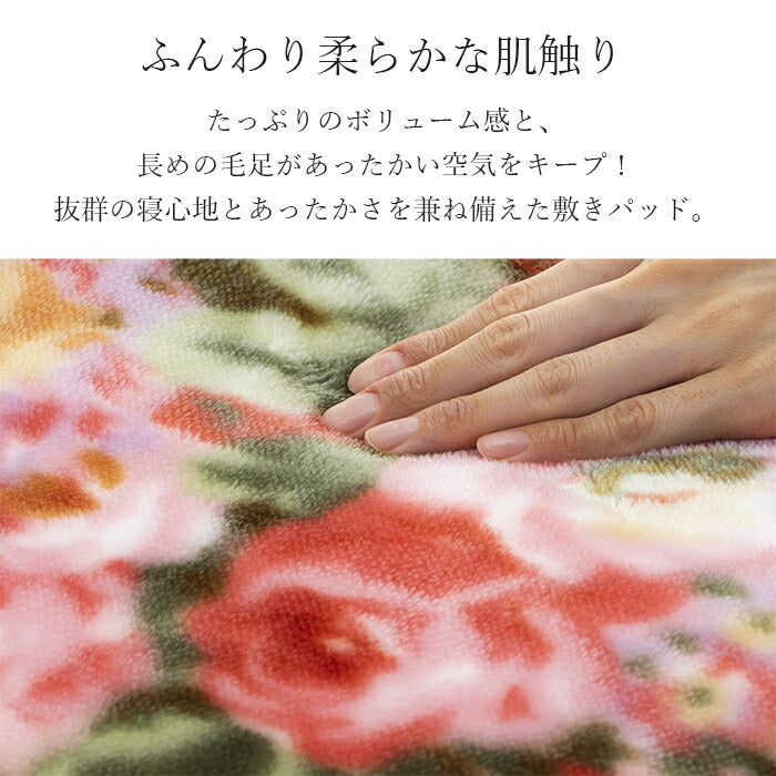 【シングル ブルー】テイジン 花柄あったか敷きパッド 敷きパッド 冬 秋 シングル ダブル ふんわり柔らか 自宅で洗濯可能 ズレない 花柄 可愛い かわいい 寝具 睡眠グッズ