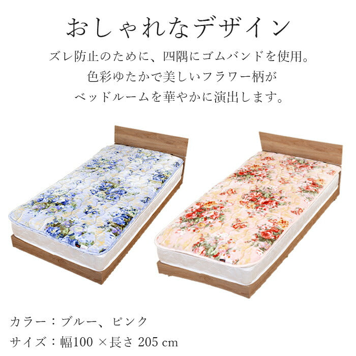 【シングル ブルー】テイジン 花柄あったか敷きパッド 敷きパッド 冬 秋 シングル ダブル ふんわり柔らか 自宅で洗濯可能 ズレない 花柄 可愛い かわいい 寝具 睡眠グッズ