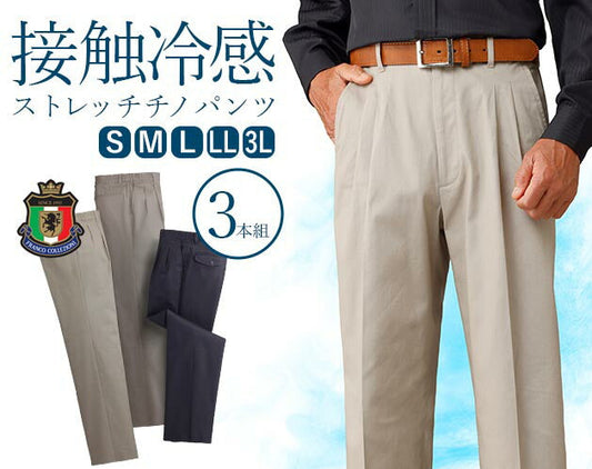 【Mサイズ 股下72cm】チノパン メンズ ストレッチ ストレート 3枚セット 40代 50代 60代 70代 男性 プレゼント ギフト