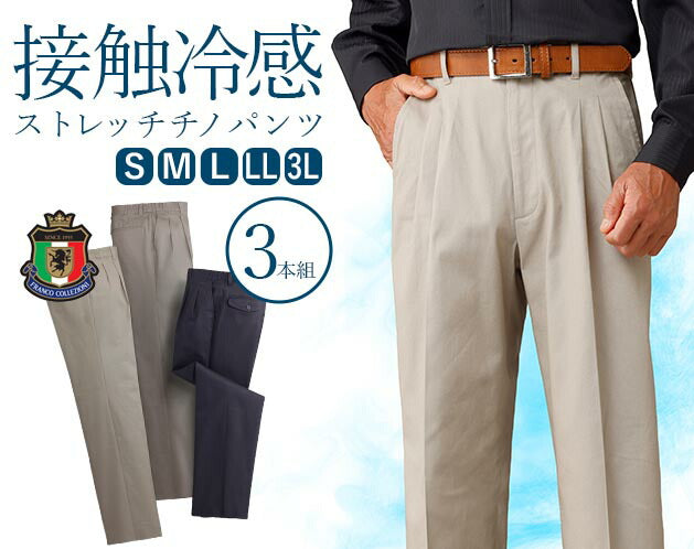 【Mサイズ 股下90cm】チノパン メンズ ストレッチ ストレート 3枚セット 40代 50代 60代 70代 男性 プレゼント ギフト
