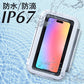 防水 防塵 スマホケース 全機種対応 iphone IP67防水 お風呂でスマホ 防水 携帯ケース 防水ケース