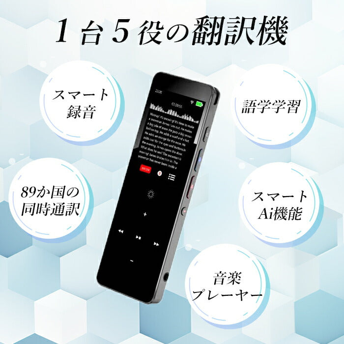 翻訳機 レコーダー 89言語 AI搭載 オフライン可 録音 文字起こし