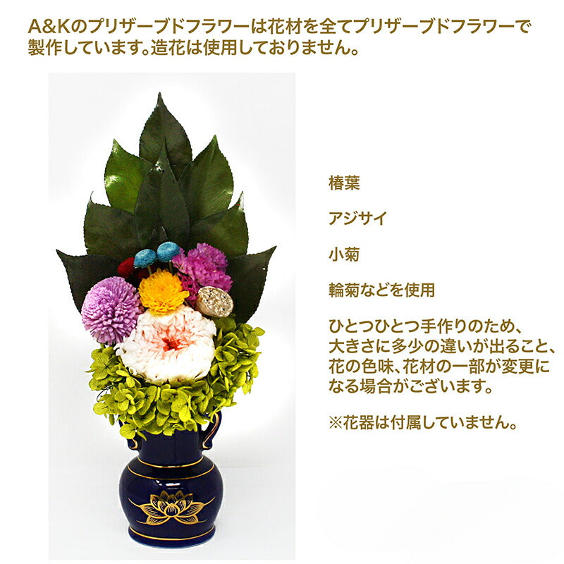 プリザーブド仏花 仏壇 花 ブリザード お供え 花 アレンジ 枯れない 凛 日本製 アジサイ 小菊 仏事 法事 法要