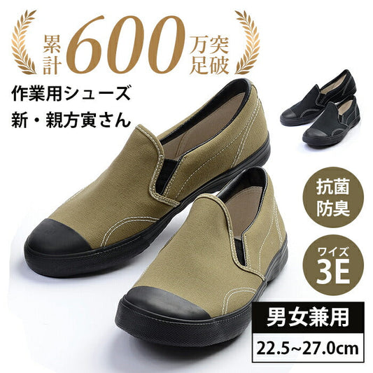 【ブラック 24.0cm】福山ゴム 作業靴 安全靴 新・親方寅さん スリッポン おしゃれ レディース メンズ 幅広3E つま先保護 抗菌防臭 超軽量 厨房 工場 30代 40代 50代