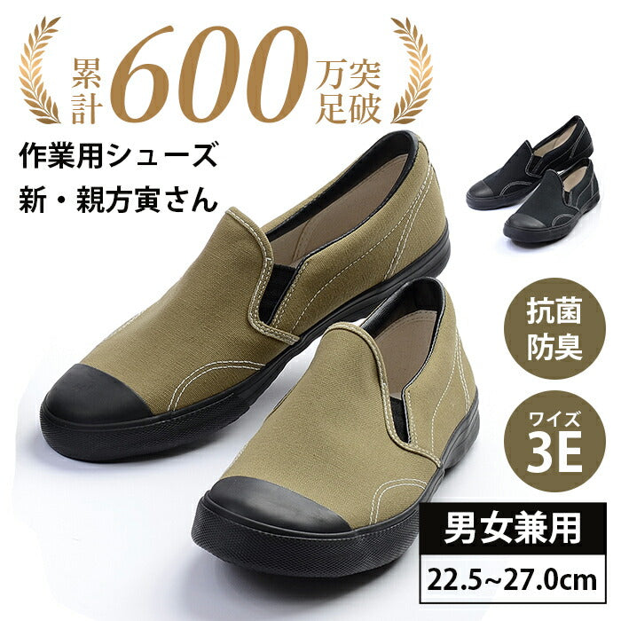 【カーキ 23.0cm】福山ゴム 作業靴 安全靴 新・親方寅さん スリッポン おしゃれ レディース メンズ 幅広3E つま先保護 抗菌防臭 超軽量 厨房 工場 30代 40代 50代