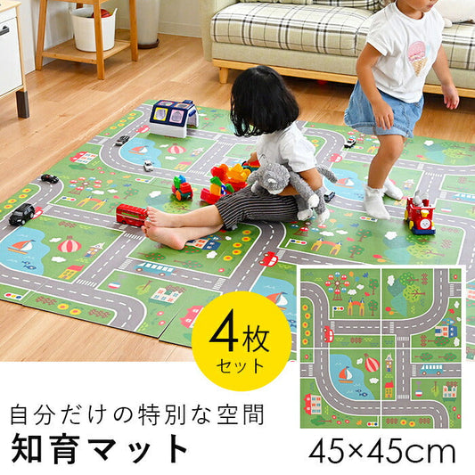 プレイマット 道路マット 厚手 衝撃吸収 45×45cm 4枚セット 子ども あかちゃん ベビー 子供部屋 キッズスペース 幼稚園 保育園 男の子 / 知育マット マイロード