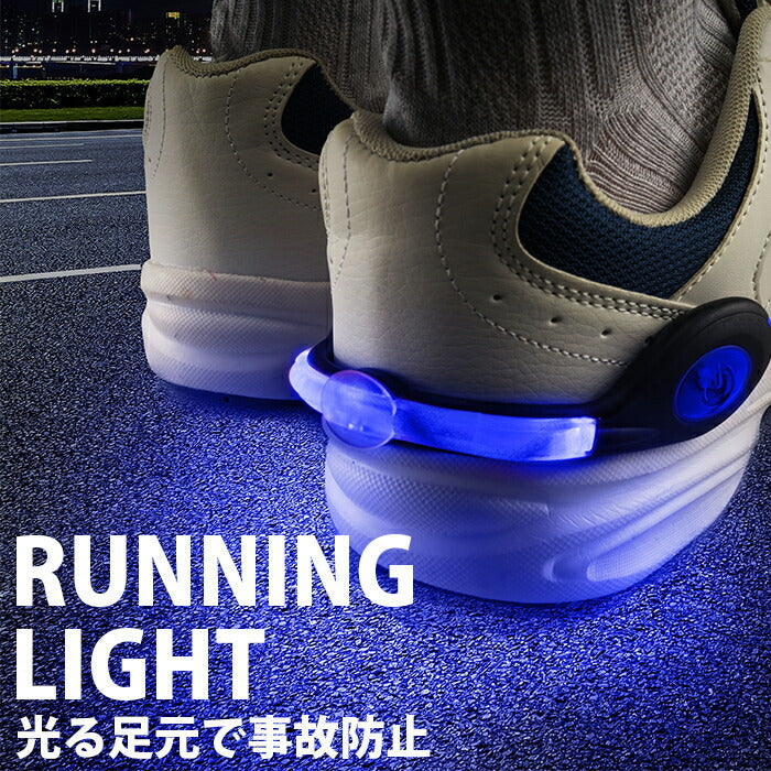 ランニング ライト usb 充電式 LED 足元 スニーカー シューズ ウォーキング ジョギング 光る足元LED あしもとライト君