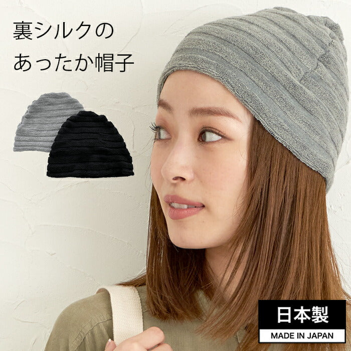 【グレー】ニット帽子 シルク レディース メンズ  男女兼用 秋冬 あったか 防寒 ニットキャップ ブラック グレー 30代 40代 50代 60代 おしゃれ シンプル