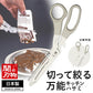 キッチンシボレー TK-88 / キッチンバサミ はさみ 分解 洗える 日本製 レトルト食品 絞り出す 絞る 栓抜き 多機能はさみ
