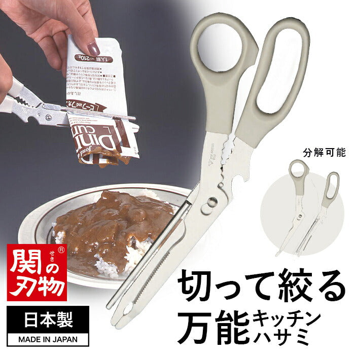 キッチンシボレー TK-88 / キッチンバサミ はさみ 分解 洗える 日本製 レトルト食品 絞り出す 絞る 栓抜き 多機能はさみ