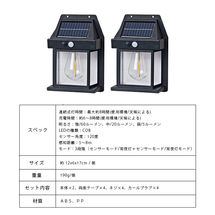 2個セット 玄関ライト 人感センサーライト 工事不要 ソーラーライト 屋外 明るい led cod 防犯ライト 人感センサー ソーラー 家庭用 / レトロ調ソーラーライト