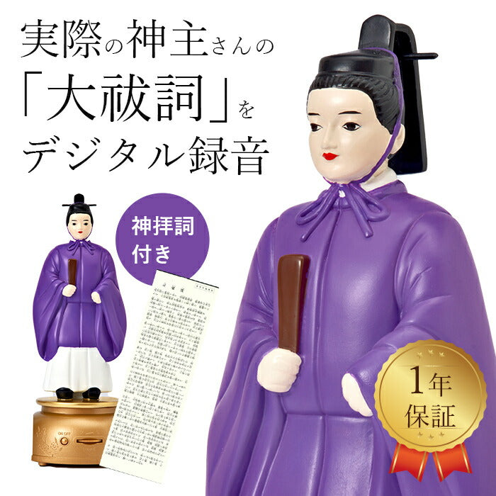 我が家の神主さん