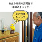 我が家の福ちゃん / 忘れ物防止 人感センサー 音声でお知らせ / 一人暮らし シニア 認知症 高齢者 ギフト プレゼント 母の日 父の日 敬老の日 誕生日 還暦祝い