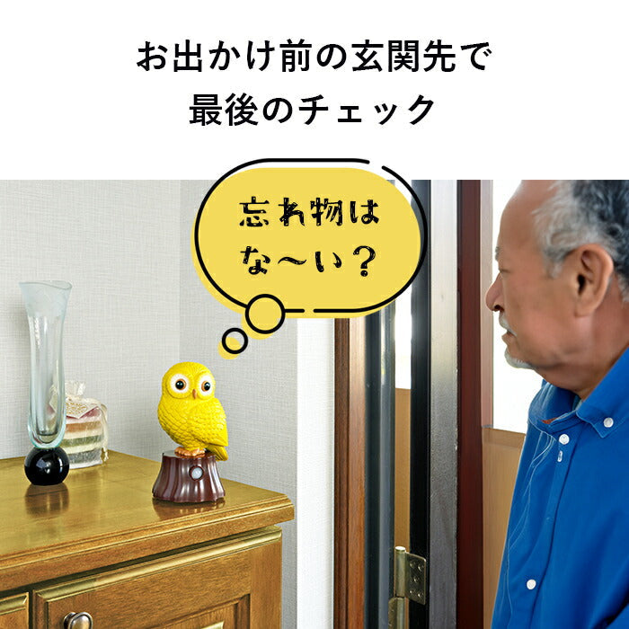 我が家の福ちゃん / 忘れ物防止 人感センサー 音声でお知らせ / 一人暮らし シニア 認知症 高齢者 ギフト プレゼント 母の日 父の日 敬老の日 誕生日 還暦祝い