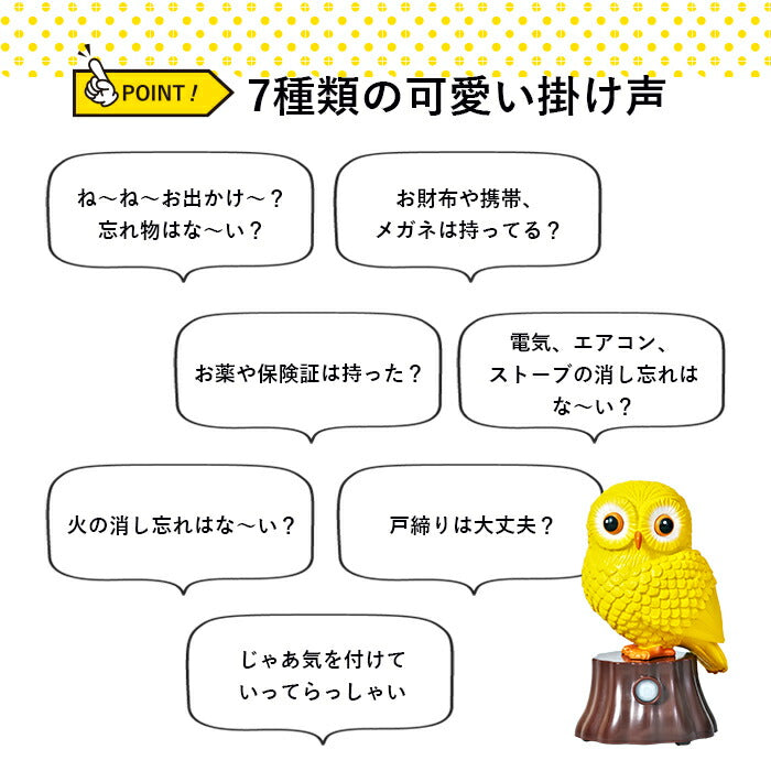 我が家の福ちゃん / 忘れ物防止 人感センサー 音声でお知らせ / 一人暮らし シニア 認知症 高齢者 ギフト プレゼント 母の日 父の日 敬老の日 誕生日 還暦祝い
