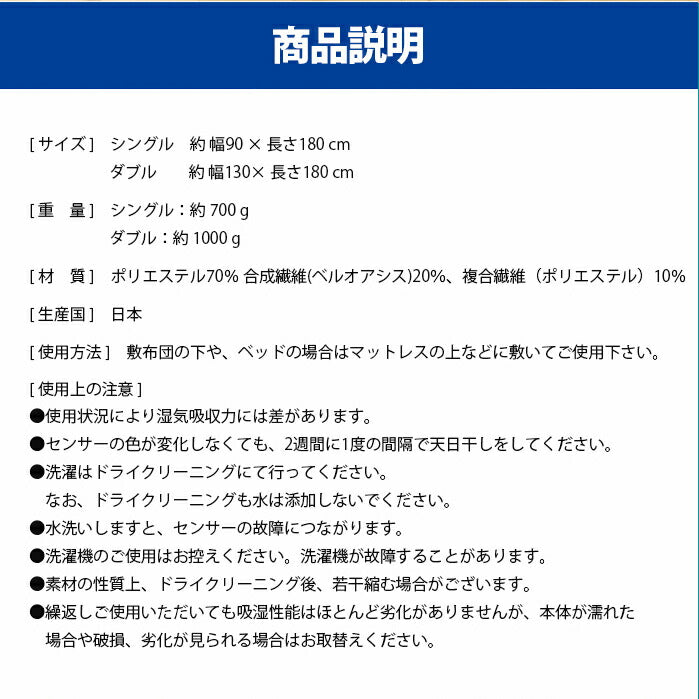 【シングル】コットンの約7倍の吸湿性能! 防ダニ 除湿シート 除湿マット 敷パッド シングル ダブル 日本製 快眠ドライプラス　防ダニタイプ