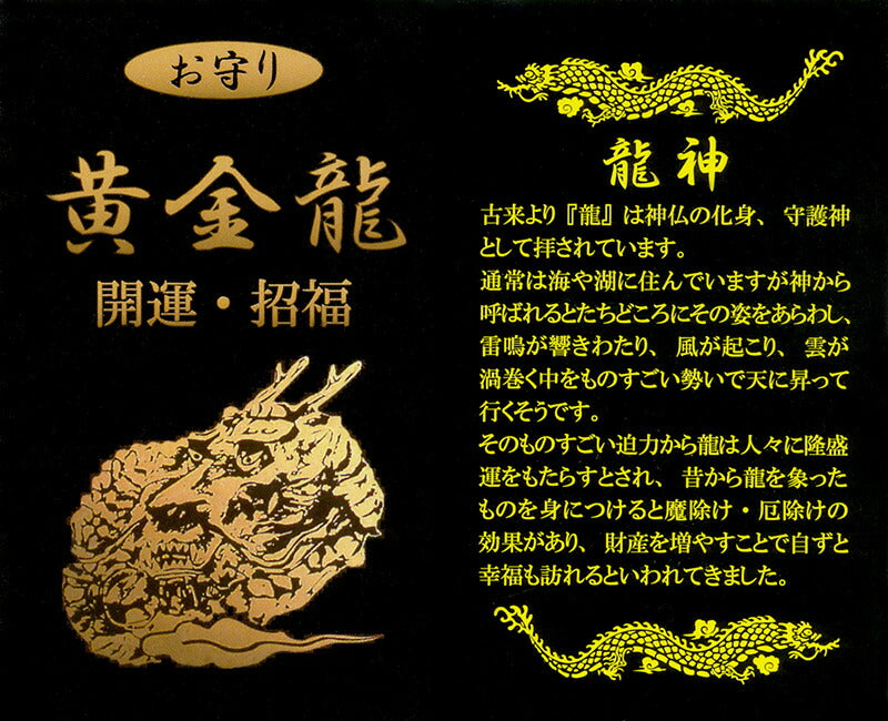 大開運・龍神宝石ブレス