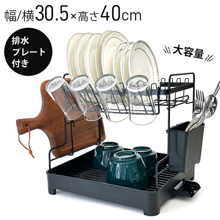 水切りかご 水切りラック 2段式 キッチン用品 シンク上 食器収納 まな板収納 食器 乾燥 40 × 30.5 深型 大容量　コンパクト水切りラック