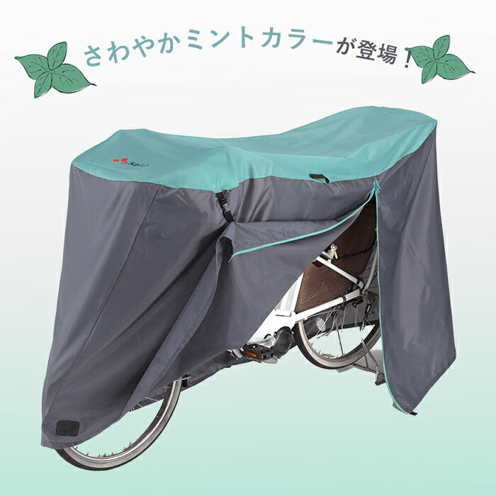 サイクルカバー 自転車カバー 子供乗せ 電動自転車 防水 厚手 丈夫 飛ばない おしゃれ 盗難防止 / サイクルカバー ファイン Lサイズ 川住製作所 KW-388