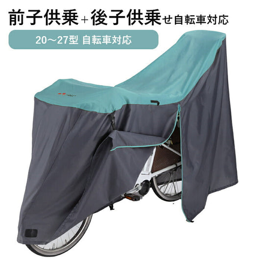 サイクルカバー 自転車カバー 子供乗せ 電動自転車 防水 厚手 丈夫 飛ばない おしゃれ 盗難防止 / サイクルカバー ファイン LLサイズ 川住製作所 KW-389