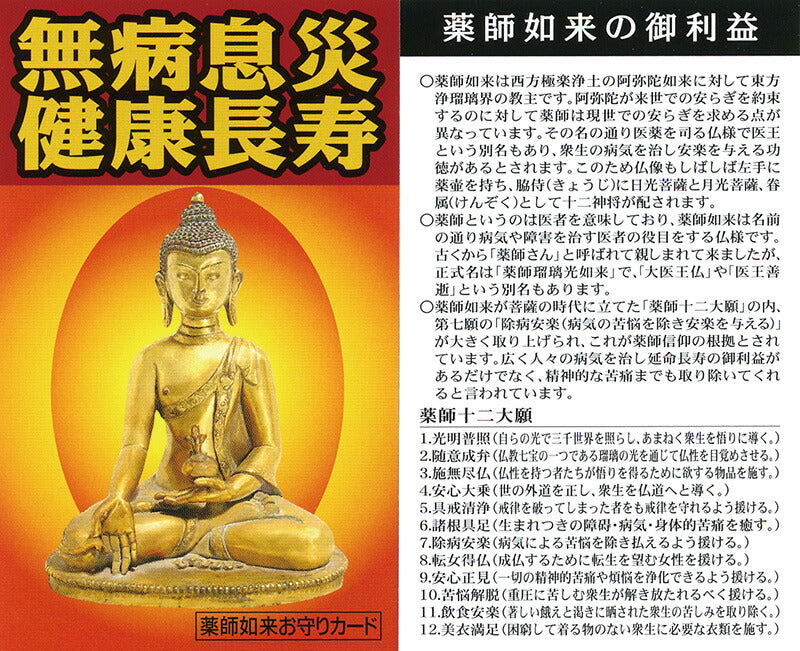 薬師如来健康長寿根付