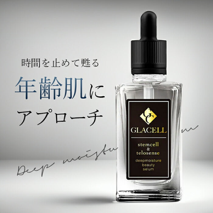 皮膚科医監修 ヒト幹細胞 美容液 エイジングケア 化粧品 40代 50代 60代 スキンケア シミ シワ 対策 目元 年齢肌 / 皮膚科医監修美容液 グラセル 30ml