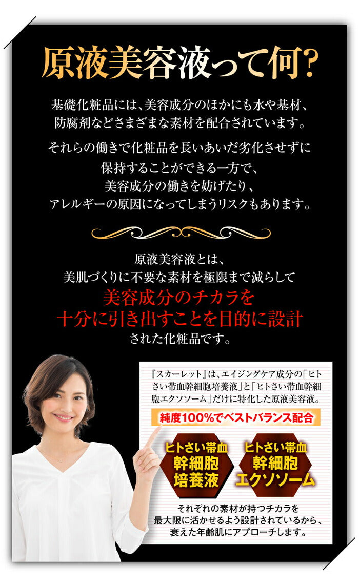美容液 原液 シミ シワ たるみ エクソソーム エイジングケア化粧品 40代 50代 60代 / プレミアムリバイタリスタ美容液 スカーレット
