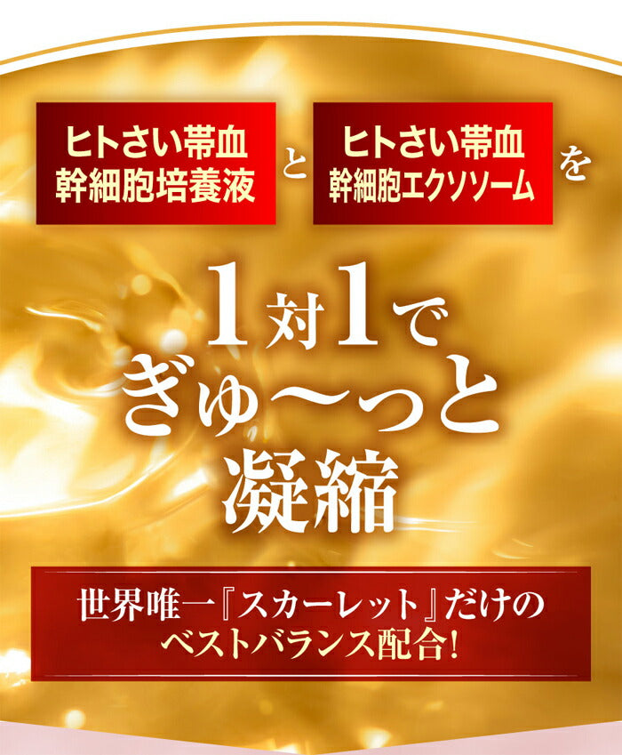 美容液 原液 シミ シワ たるみ エクソソーム エイジングケア化粧品 40代 50代 60代 / プレミアムリバイタリスタ美容液 スカーレット