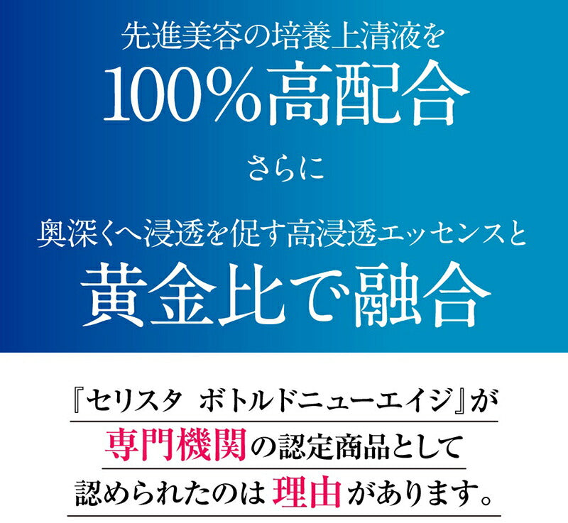 ヒト幹細胞 美容液 培養液 エイジングケア 化粧品 40代 50代 60代 EGF配合 スキンケア シミ シワ / ニューエイジ美容液 セリスタ 30ml