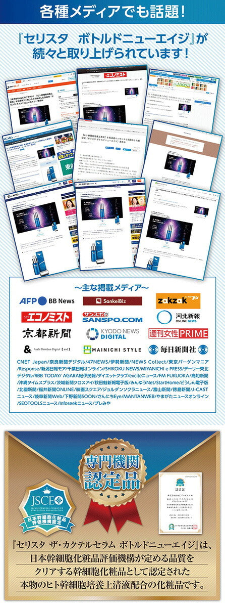 ヒト幹細胞 美容液 培養液 エイジングケア 化粧品 40代 50代 60代 EGF配合 スキンケア シミ シワ / ニューエイジ美容液 セリスタ 30ml
