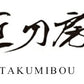 短剣模造刀　薬研藤四郎