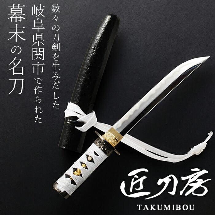 短剣模造刀　薬研藤四郎