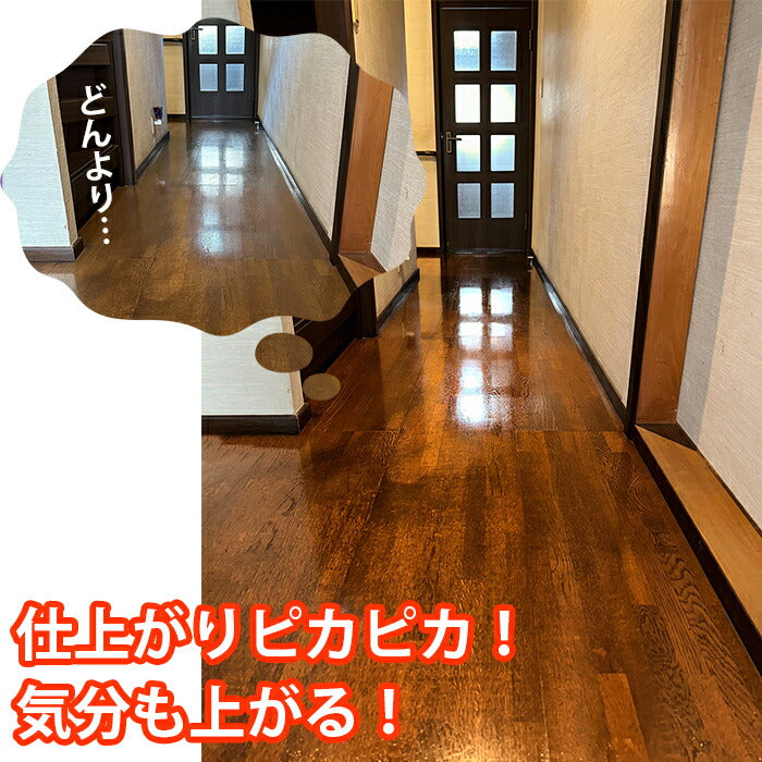 フローリング ワックス 滑り止め 床 階段 家具 手入れ 補修 ダイニング リビング / 高齢者 ペット 赤ちゃん 人に優しい 木製家具にも使える
