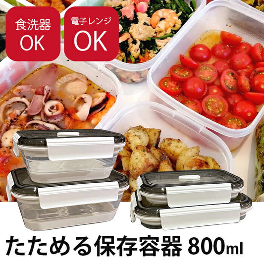耐熱ガラス容器 保存容器 食洗器 電子レンジ対応 800ml 密閉 蓋付き 折りたたみ ランチボックス 弁当箱 男性 女性 洗いやすい シリコン