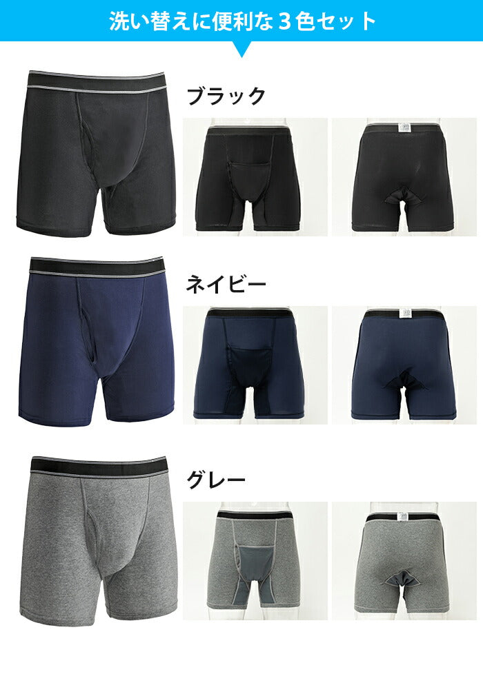 【LLサイズ (ウエスト94~104)】6枚セット 失禁 尿漏れパンツ ボクサーパンツ 男性 メンズ 40代 50代 60代 70代 高齢者 60cc 前開き 軽失禁パンツ 吸水 ちょい漏れ M/L/LL
