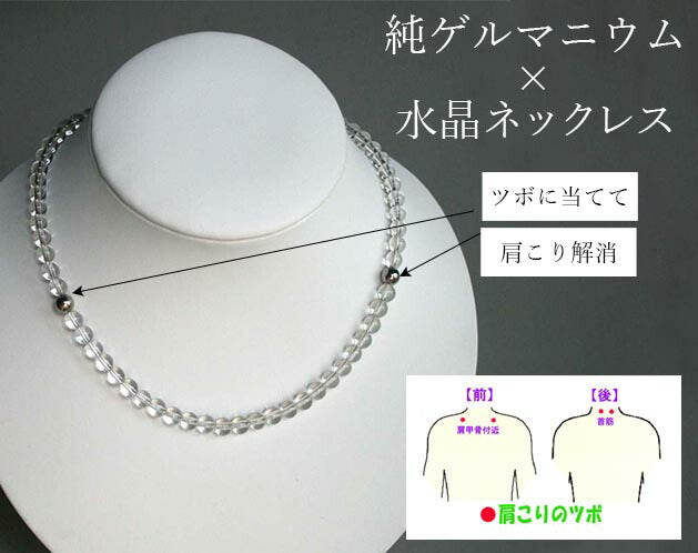 【55cm】水晶 ゲルマニウム ネックレス 42cm/55cm 50代 60代 70代 日本製 プレゼント 誕生日 敬老の日 母の日 父の日 レディース メンズ