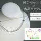 【42cm】水晶 ゲルマニウム ネックレス 42cm/55cm 50代 60代 70代 日本製 プレゼント 誕生日 敬老の日 母の日 父の日 レディース メンズ